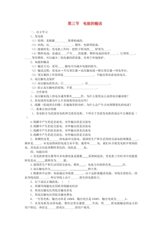 春九年级物理全册 第十八章 第三节 电能的输送学案 （新版）沪科版-（新版）沪科版初中九年级全册物理学案