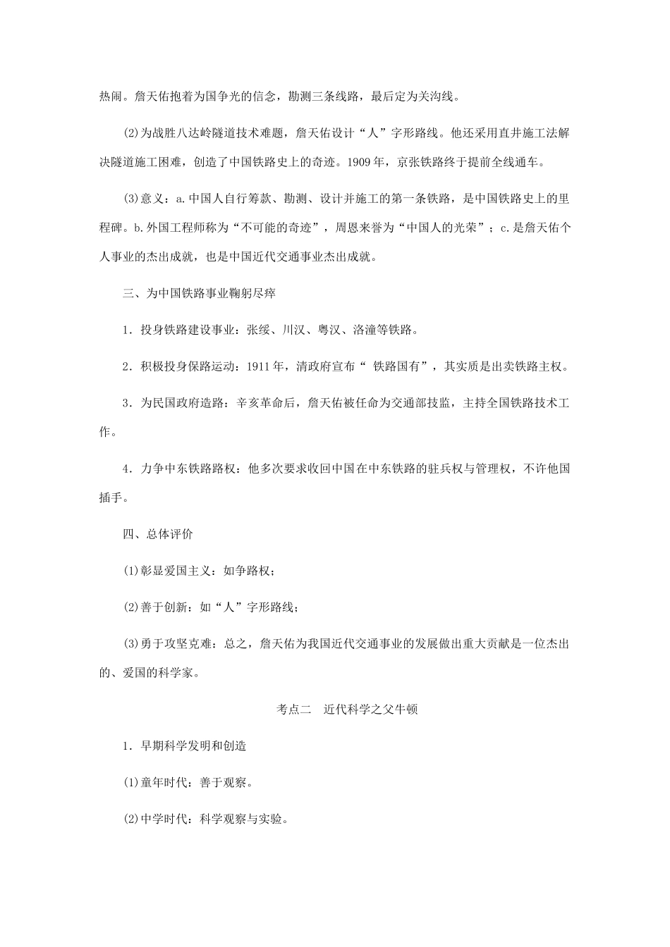 （江苏专版）高考历史总复习 选考四 中外历史人物评说 第57讲 杰出的科学家学案-人教版高三全册历史学案_第2页