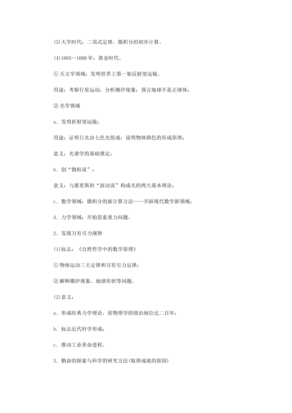 （江苏专版）高考历史总复习 选考四 中外历史人物评说 第57讲 杰出的科学家学案-人教版高三全册历史学案_第3页