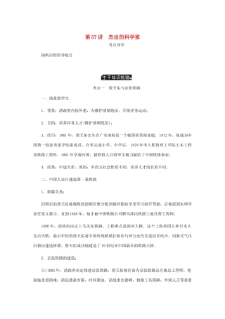 （江苏专版）高考历史总复习 选考四 中外历史人物评说 第57讲 杰出的科学家学案-人教版高三全册历史学案