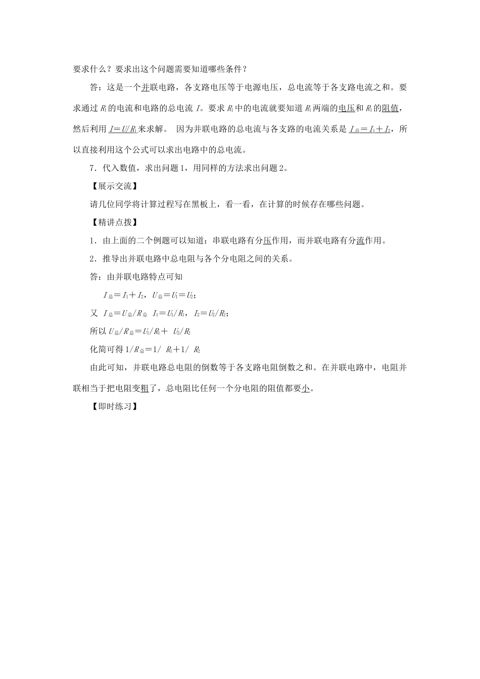 九年级物理全册 17.4 欧姆定律在串、并联电路中的应用导学案 （新版）新人教版-（新版）新人教版初中九年级全册物理学案_第2页