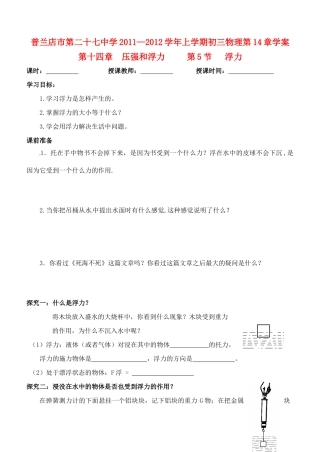辽宁省普兰店二十七中九年级物理《14.5浮力》学案