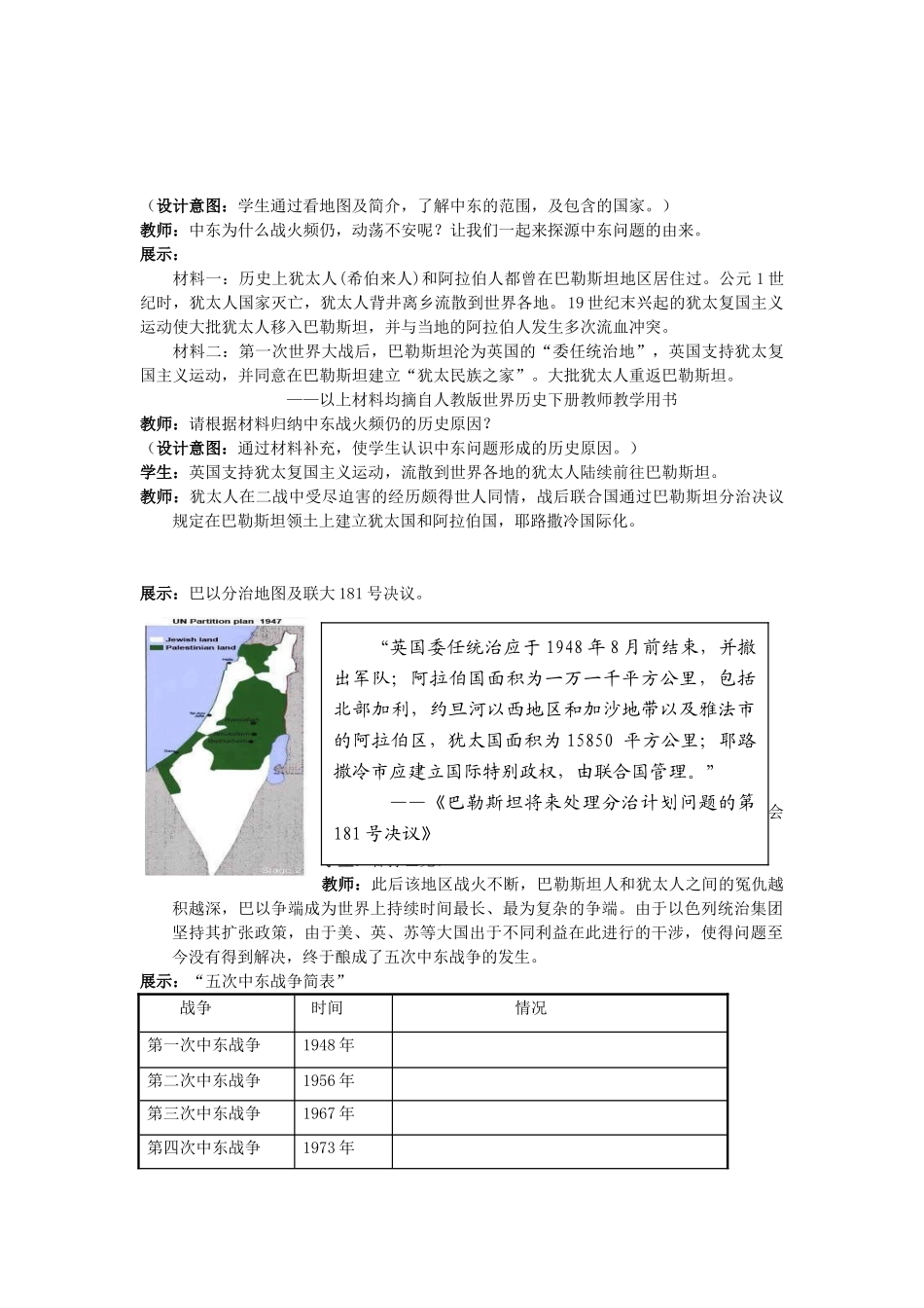 （水滴系列）九年级历史下册 第13课《动荡的中东地区》教案 新人教版_第2页