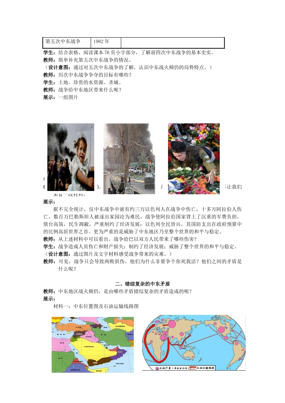 （水滴系列）九年级历史下册 第13课《动荡的中东地区》教案 新人教版_第3页