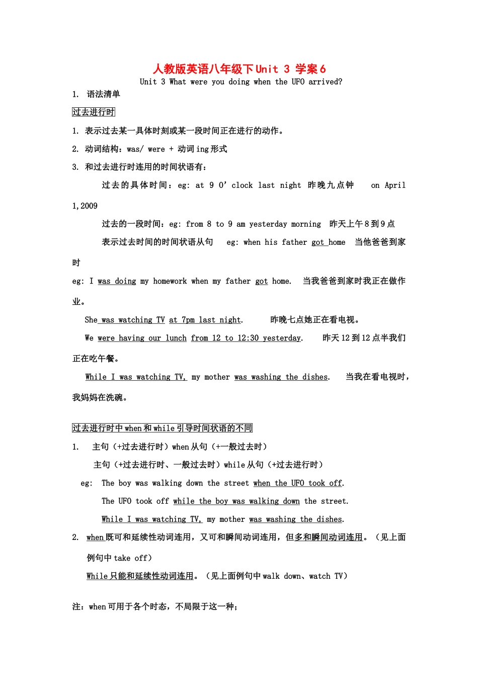 八年级英语下Unit+3+学案6人教版_第1页