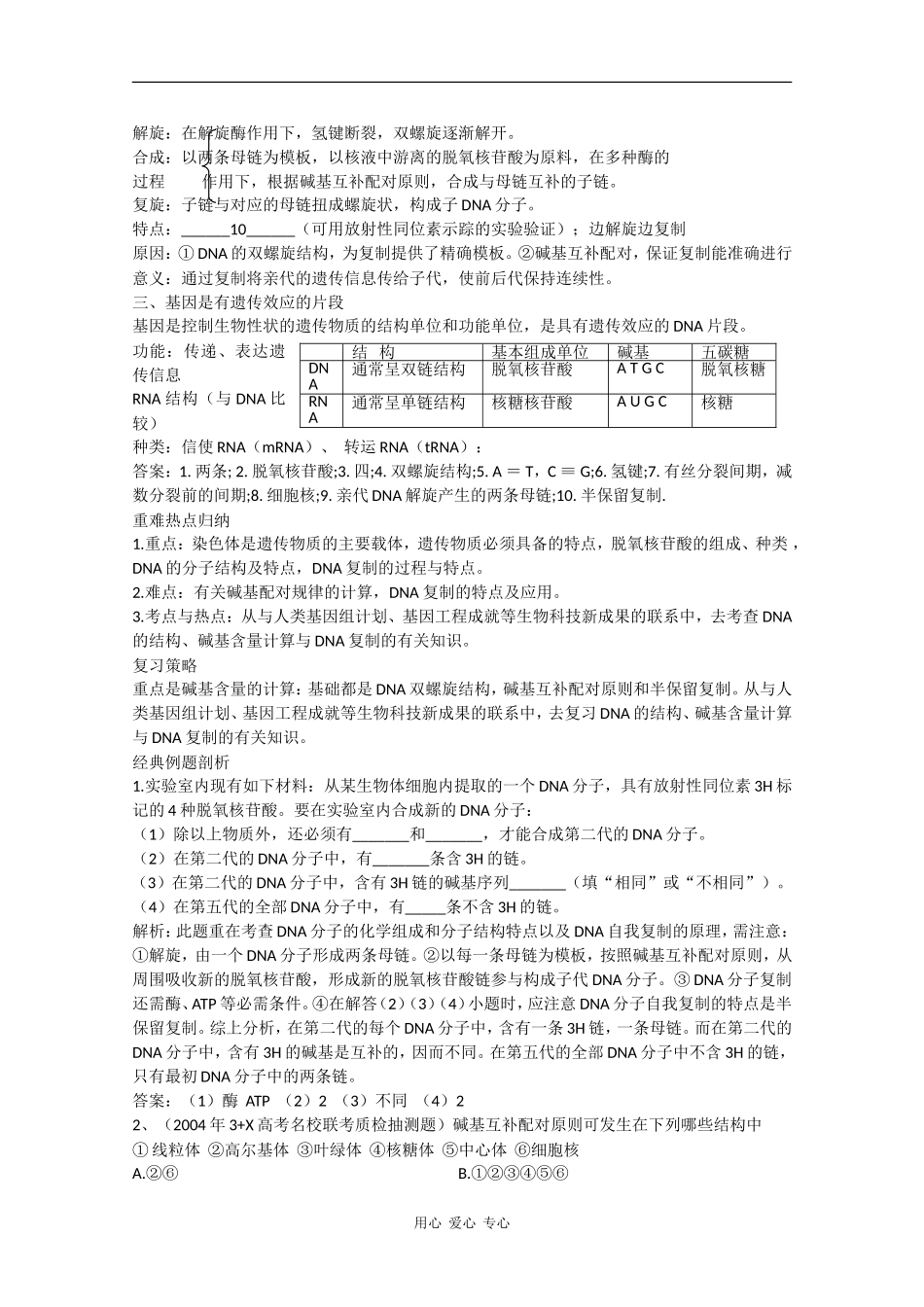 高中生物：4.2《DNA的结构和DNA的复制》学案3）苏教版必修2_第2页