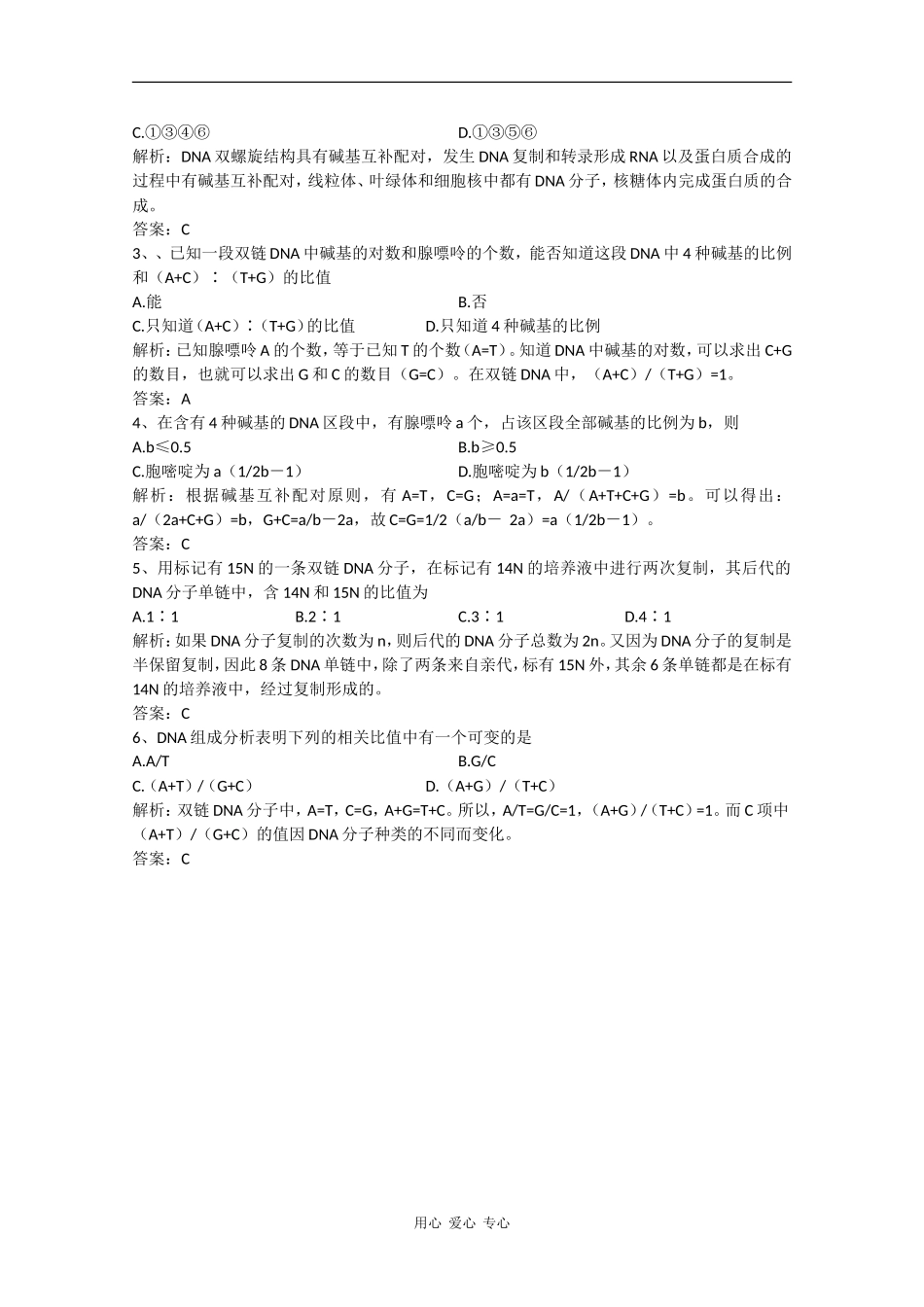 高中生物：4.2《DNA的结构和DNA的复制》学案3）苏教版必修2_第3页