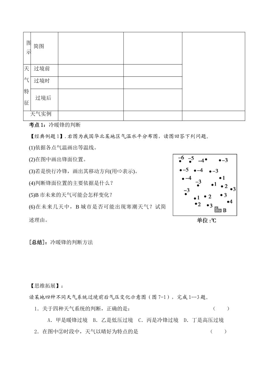 高考地理 常见的天气系统复习学案_第2页