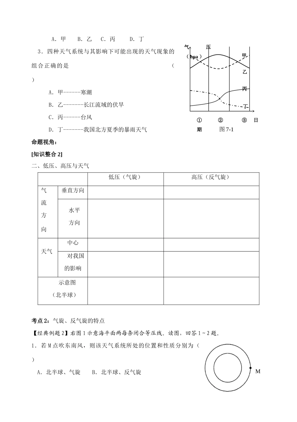 高考地理 常见的天气系统复习学案_第3页