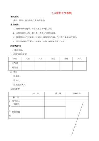 高考地理 常见的天气系统复习学案