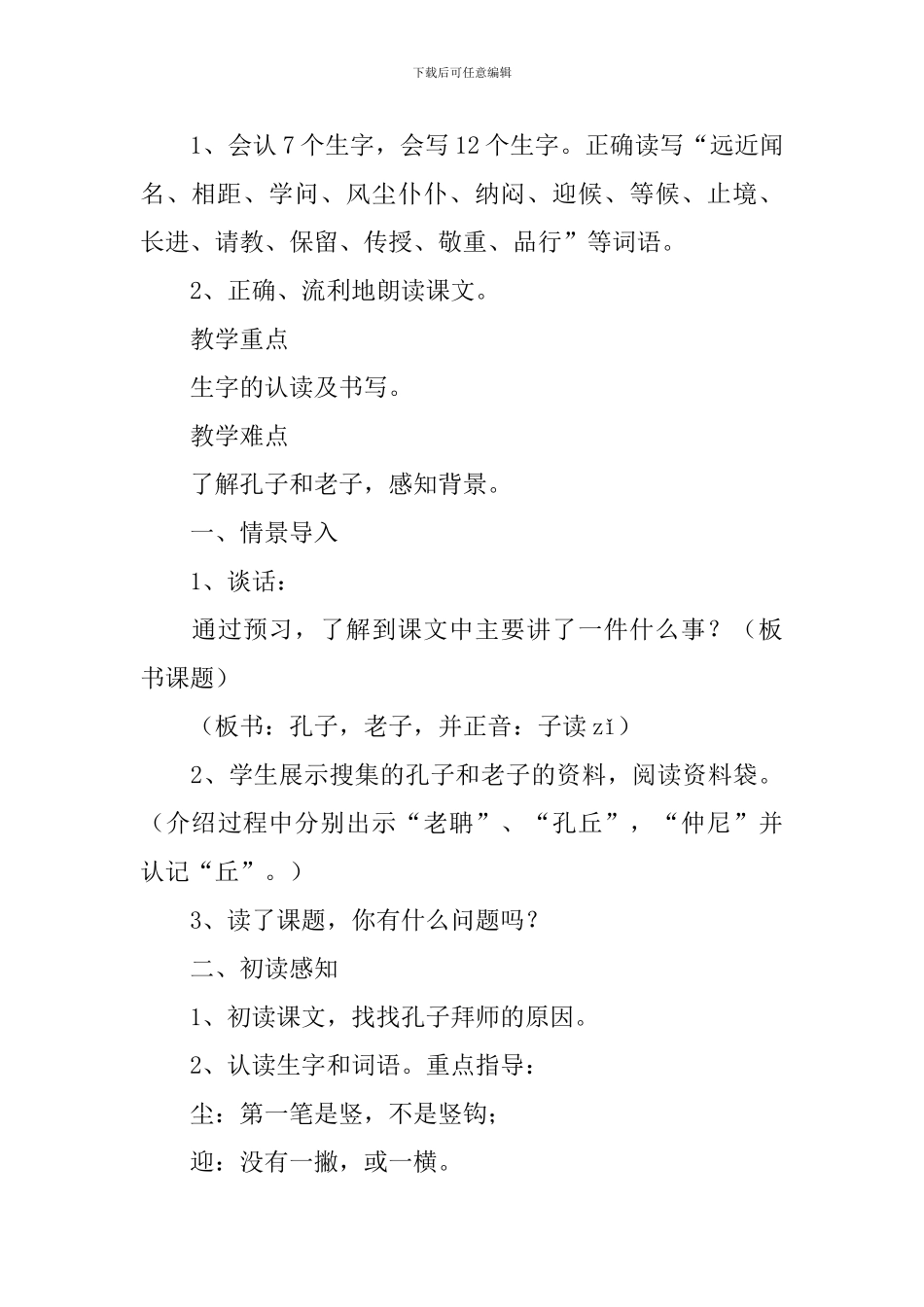 小学三年级语文《孔子拜师》原文、教案及教学反思_第3页
