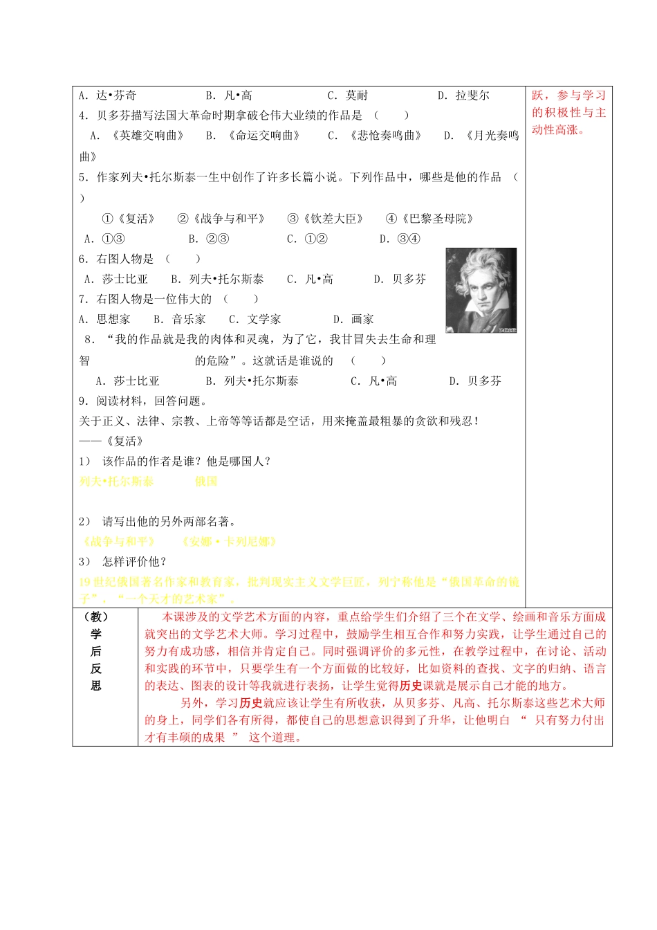 九年级历史上册 第24课 文学艺术的大师导学案 北师大版-北师大版初中九年级上册历史学案_第2页