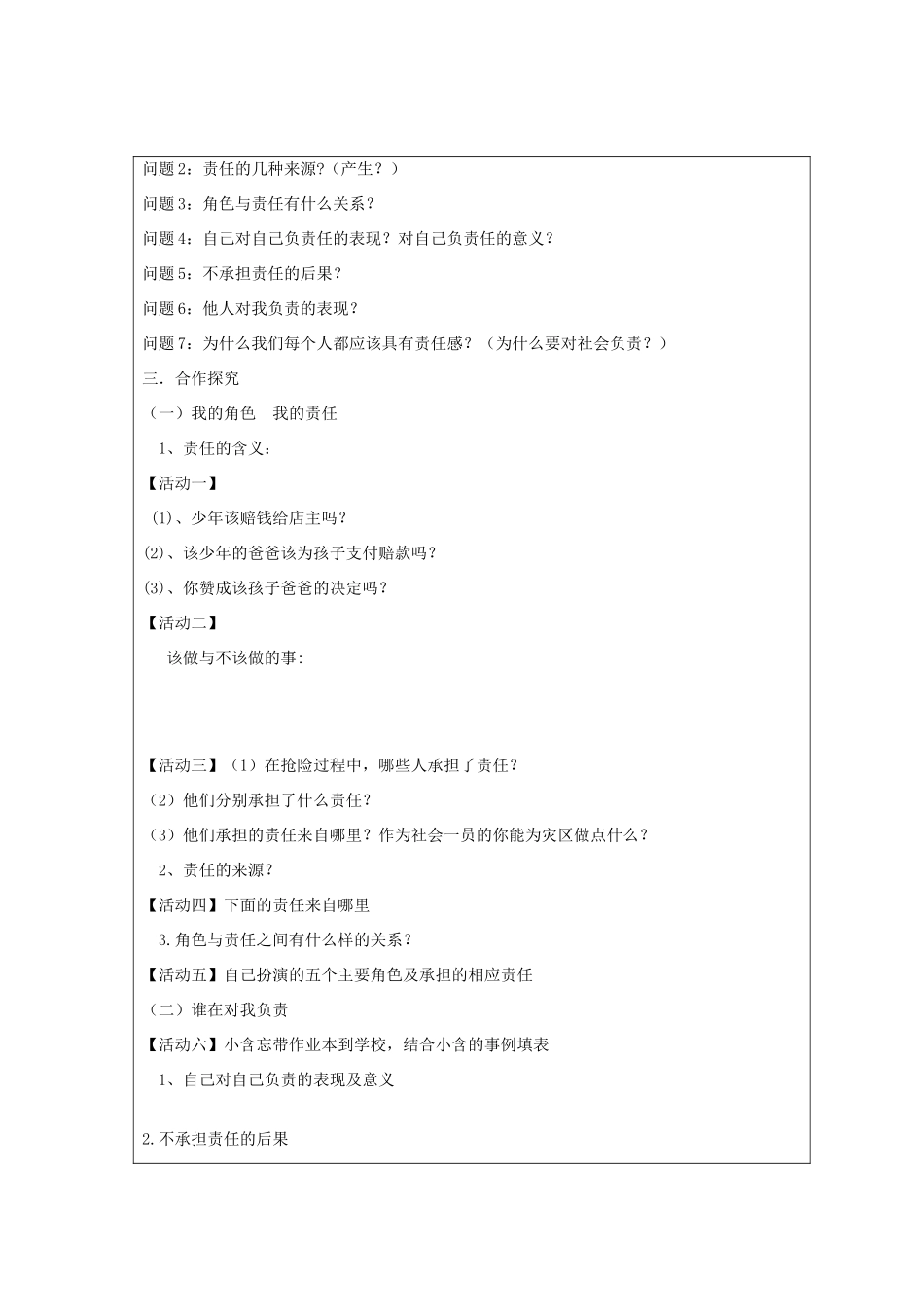 九年级政治全册 第一课 第1框 我对谁负责 谁对我负责导学案 新人教版-新人教版初中九年级全册政治学案_第2页