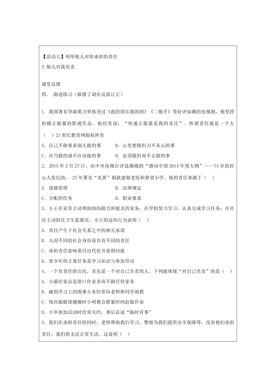 九年级政治全册 第一课 第1框 我对谁负责 谁对我负责导学案 新人教版-新人教版初中九年级全册政治学案_第3页