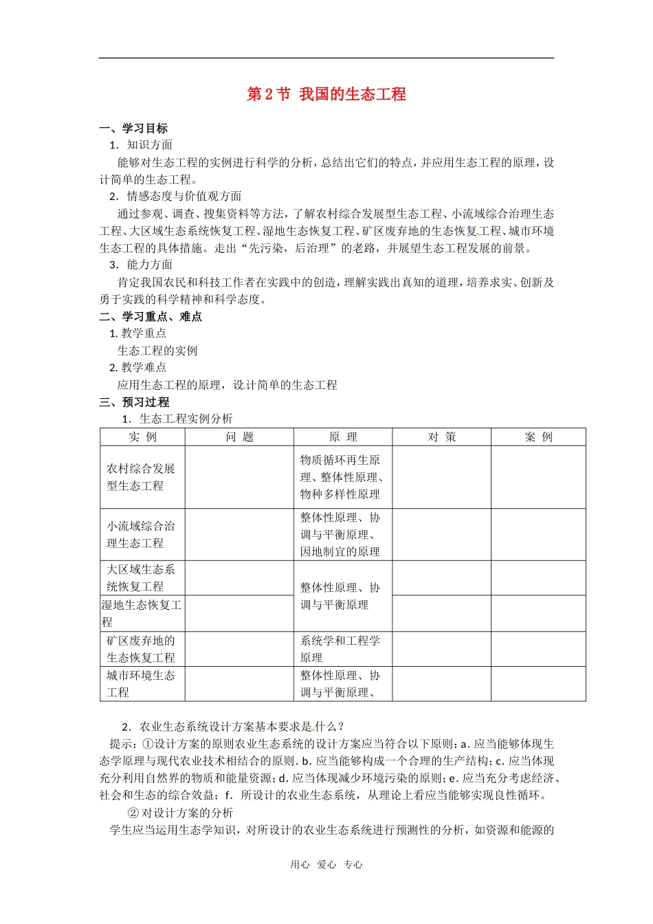 高中生物： 212 我国的生态工程（学案）_1中图版选修3_第1页