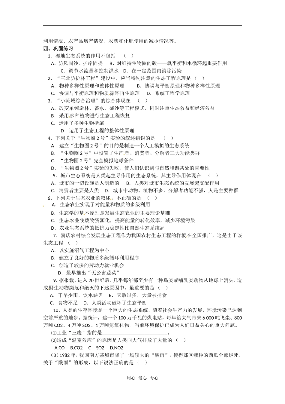 高中生物： 212 我国的生态工程（学案）_1中图版选修3_第2页