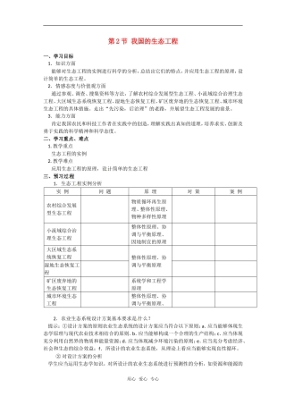 高中生物： 212 我国的生态工程（学案）_1中图版选修3