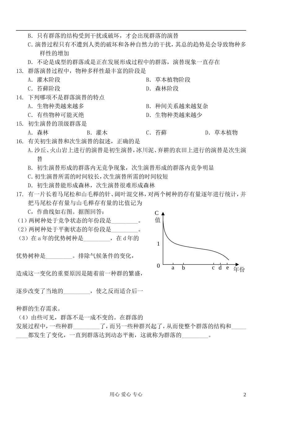 高中生物 第13课时群落的演替学案 新人教版必修3_第2页