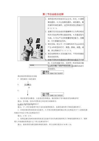 高中生物 第一章 孟德尔定律 第二节 自由组合定律学案 浙科版必修2-浙科版高一必修2生物学案
