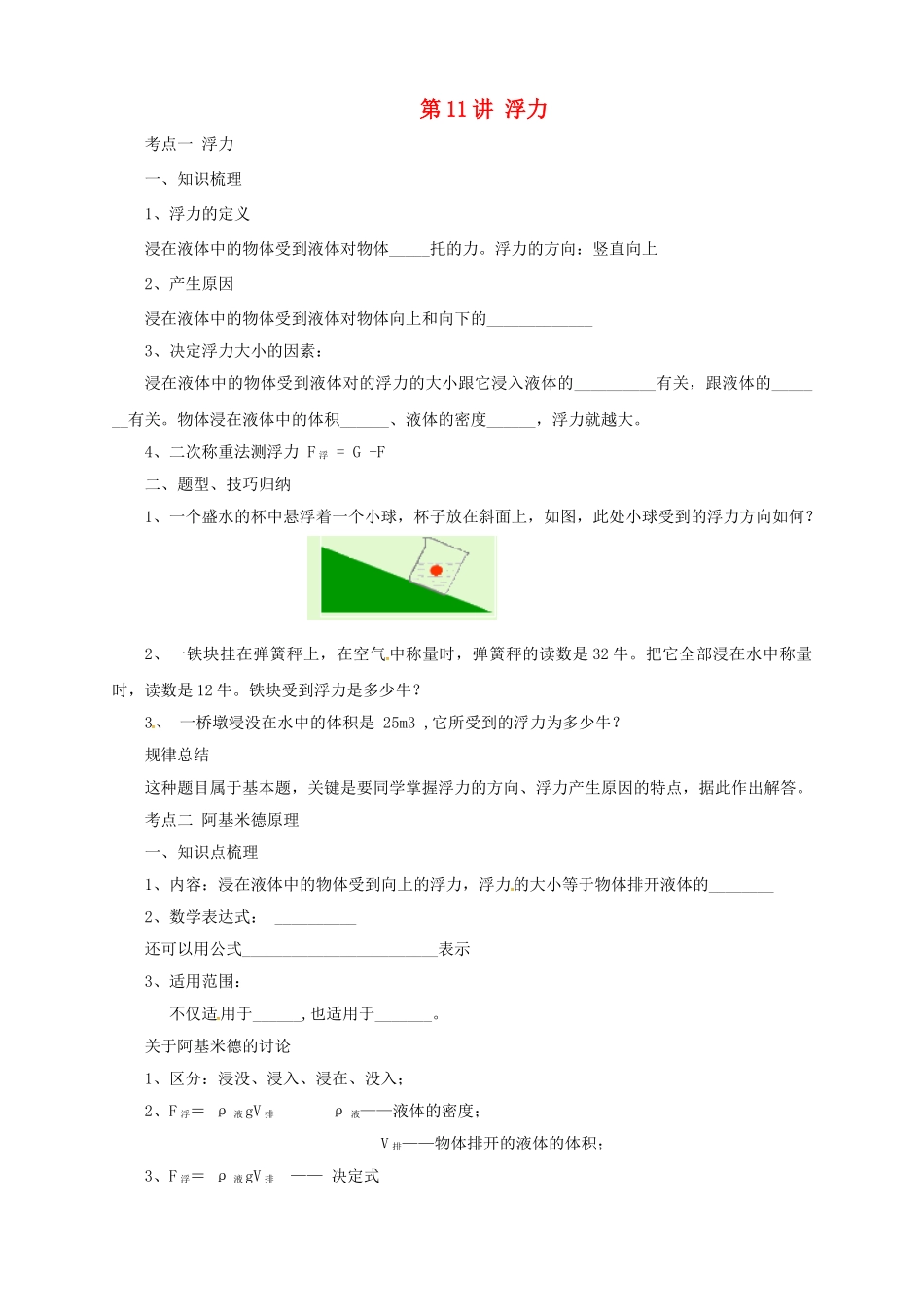 中考物理一轮复习 第11讲 浮力导学案-人教版初中九年级全册物理学案_第1页