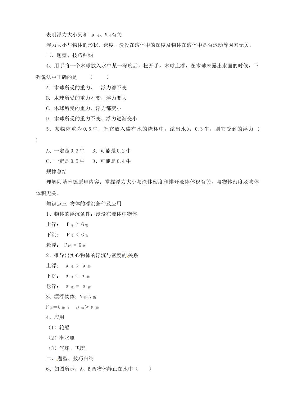 中考物理一轮复习 第11讲 浮力导学案-人教版初中九年级全册物理学案_第2页
