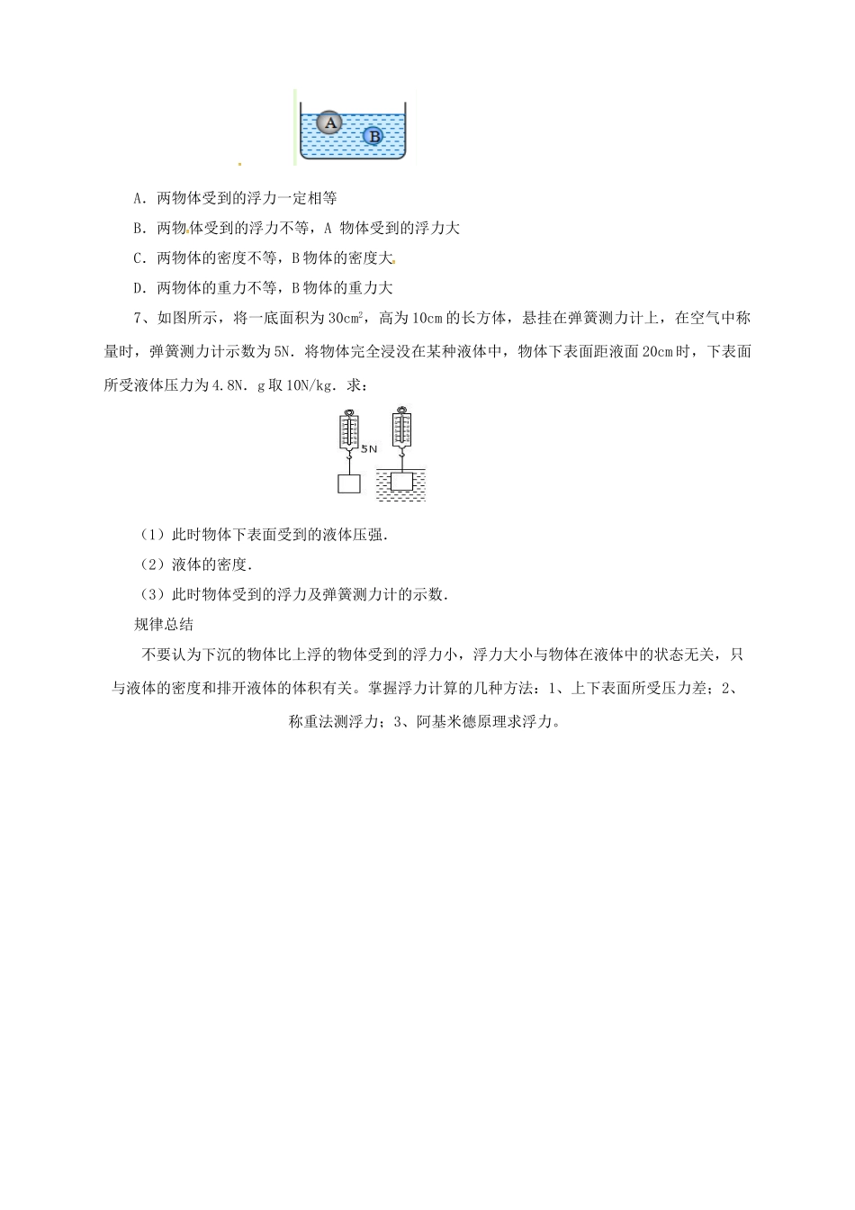中考物理一轮复习 第11讲 浮力导学案-人教版初中九年级全册物理学案_第3页
