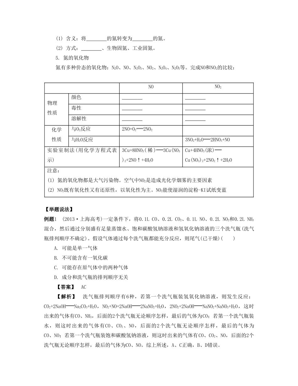 （江苏专版）高考化学一轮复习 专题二 非金属元素及其化合物 课时10 氮及其化合物导学案-人教版高三全册化学学案_第2页