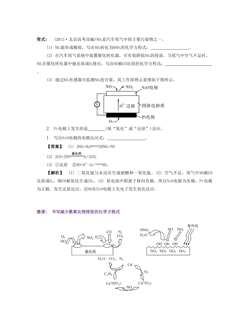 （江苏专版）高考化学一轮复习 专题二 非金属元素及其化合物 课时10 氮及其化合物导学案-人教版高三全册化学学案_第3页