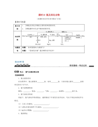 （江苏专版）高考化学一轮复习 专题二 非金属元素及其化合物 课时10 氮及其化合物导学案-人教版高三全册化学学案