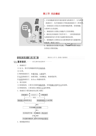 高中生物 第五章 细胞增殖、分化、衰老和凋亡 第三节 关注癌症学案 苏教版必修1-苏教版高一必修1生物学案