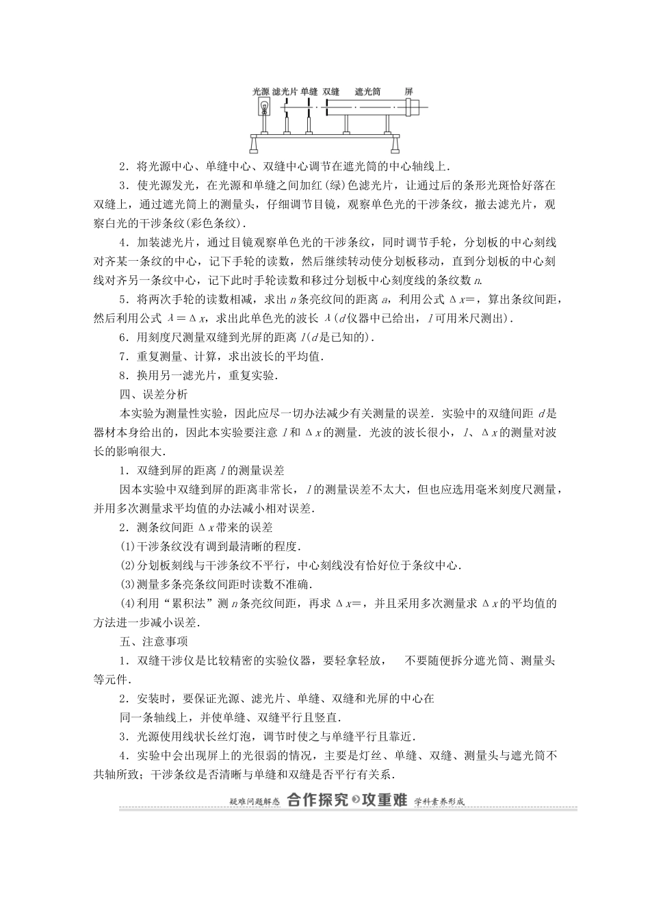 高中物理 第4章 光 4 实验：用双缝干涉测量光的波长学案 新人教版选择性必修第一册-新人教版高中选择性必修第一册物理学案_第2页