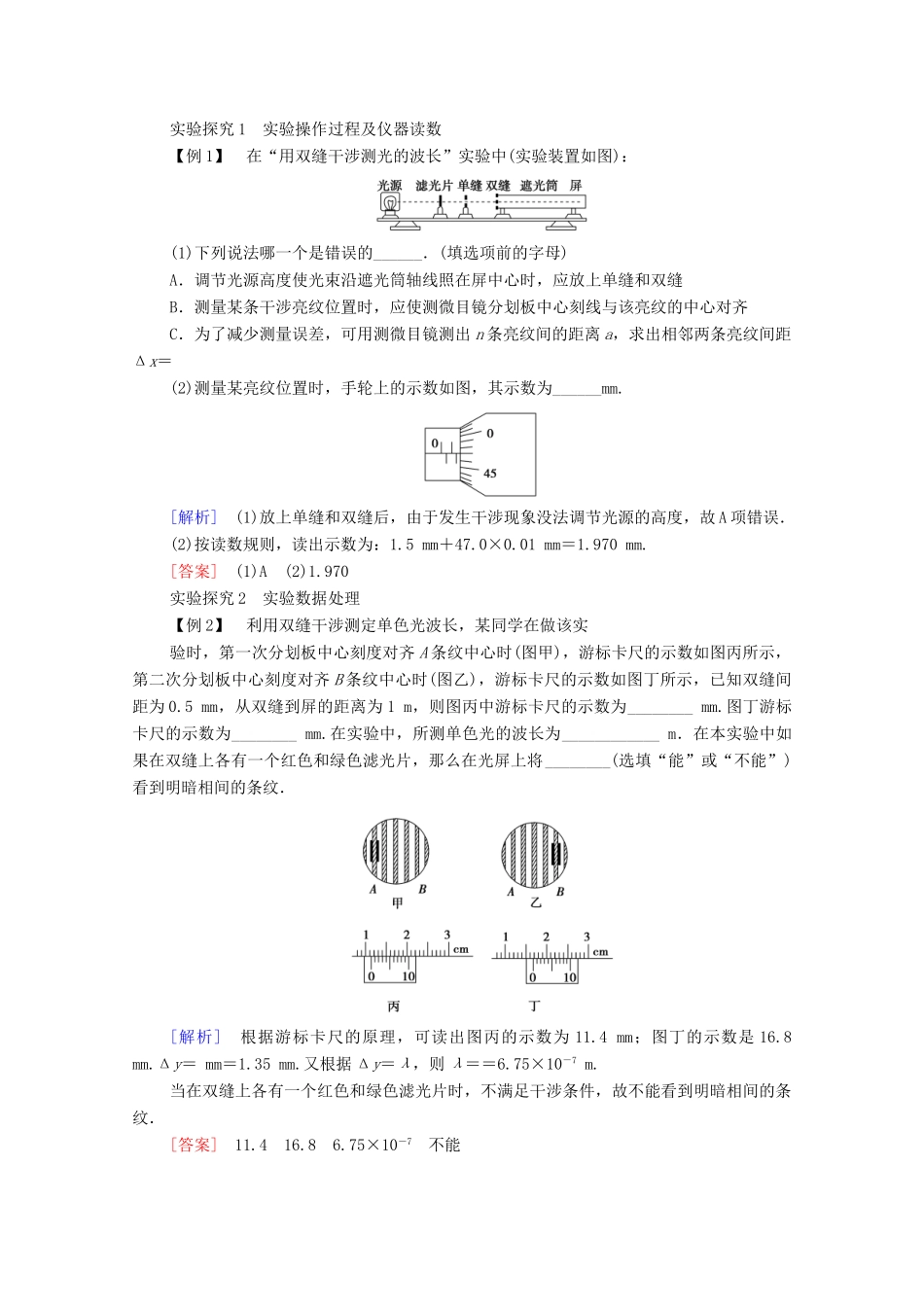 高中物理 第4章 光 4 实验：用双缝干涉测量光的波长学案 新人教版选择性必修第一册-新人教版高中选择性必修第一册物理学案_第3页