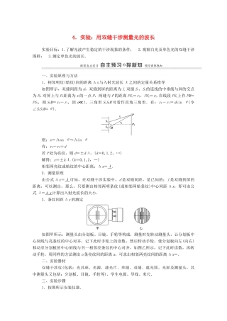高中物理 第4章 光 4 实验：用双缝干涉测量光的波长学案 新人教版选择性必修第一册-新人教版高中选择性必修第一册物理学案