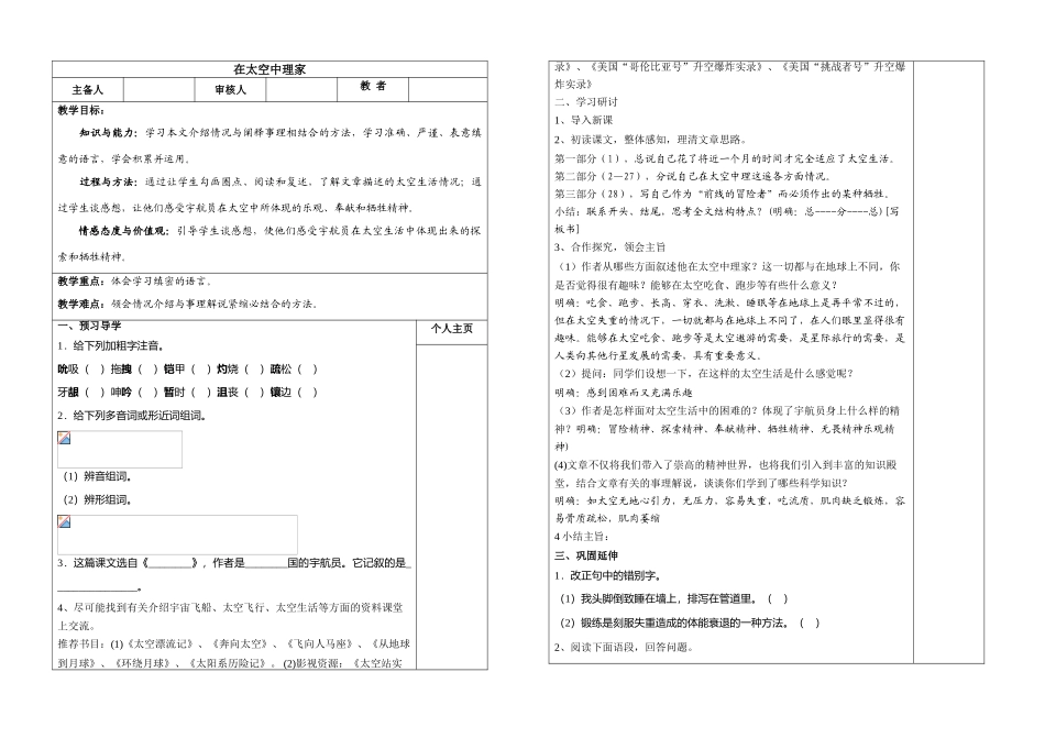 八年级语文 在太空中理家  学案苏教版_第1页