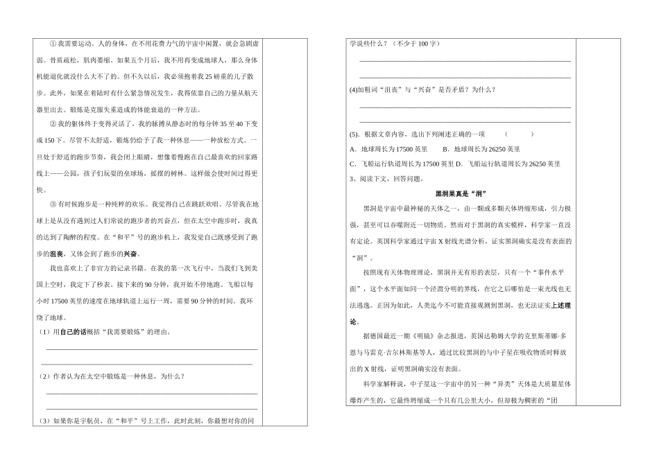 八年级语文 在太空中理家  学案苏教版_第2页