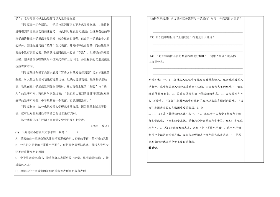 八年级语文 在太空中理家  学案苏教版_第3页