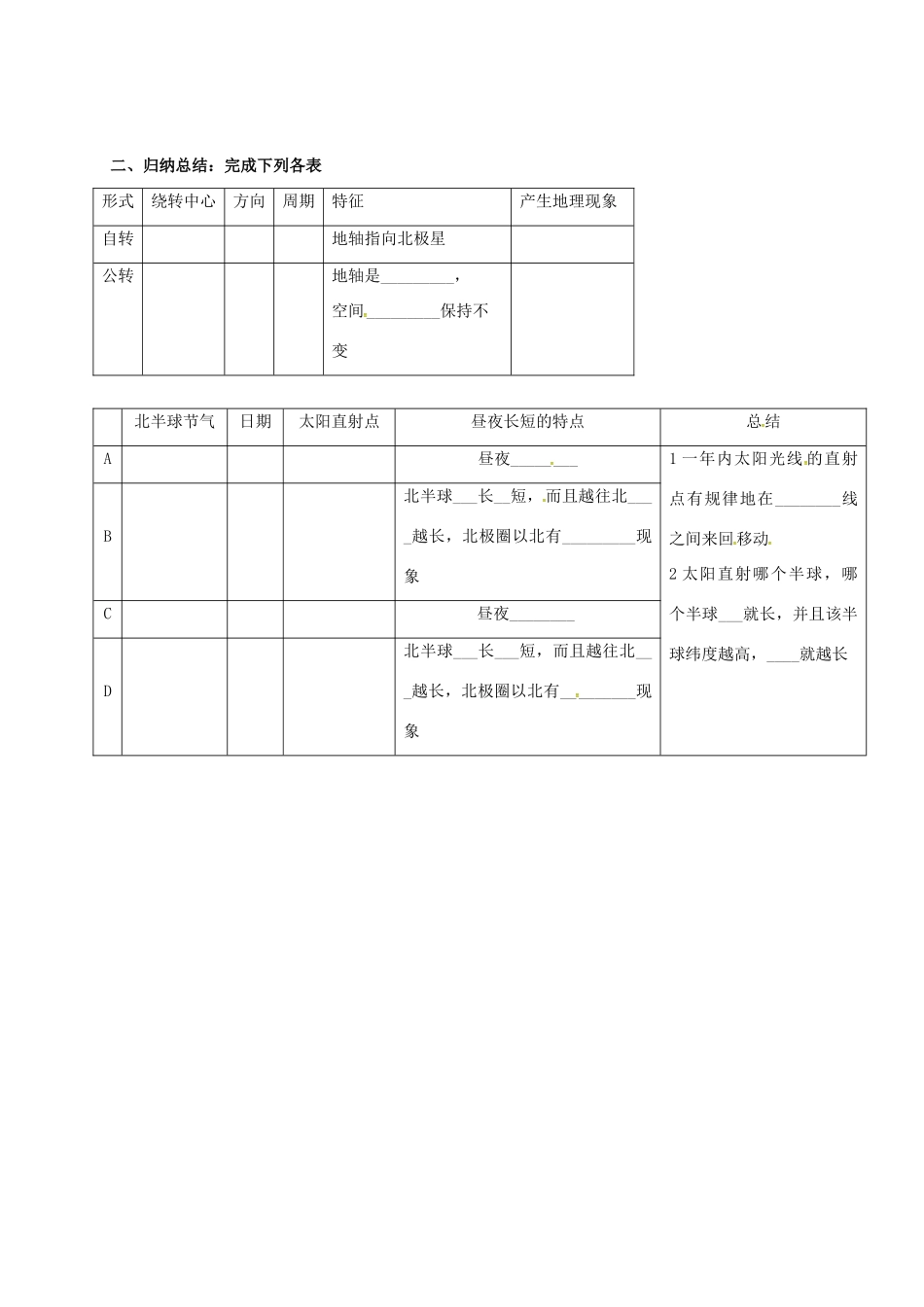 广东省惠州市中考地理 地球的公转复习预习案-人教版初中九年级全册地理学案_第2页