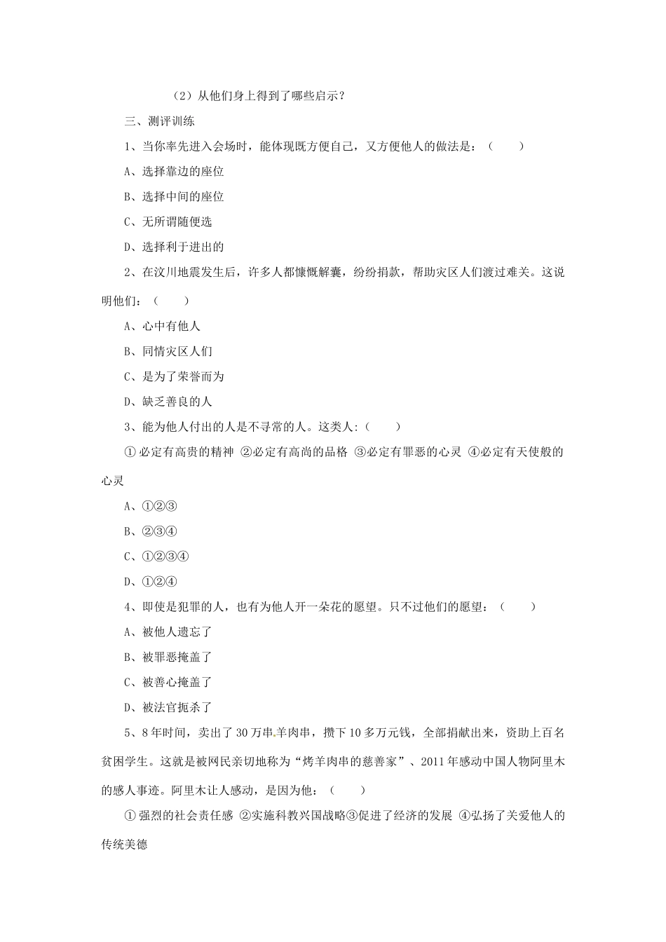 七年级道德与法治上册 第二单元 生活中有你 第五课 为他人开一朵花探究型导学案1 人民版-人民版初中七年级上册政治学案_第2页