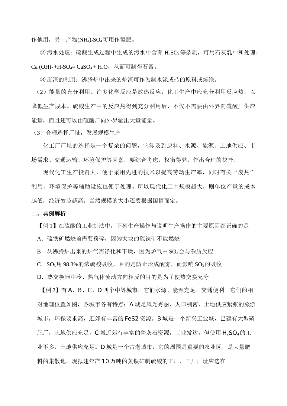 第45讲 化工生产中综合经济效益的讨论_第2页