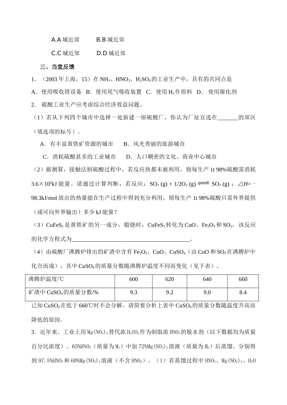 第45讲 化工生产中综合经济效益的讨论_第3页