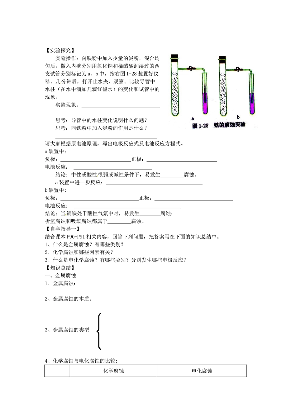 安徽省怀远县包集中学高中化学 第四章 第四节 金属的腐蚀与防护学案 鲁科版选修4_第3页