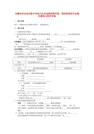 安徽省怀远县包集中学高中化学 第四章 第四节 金属的腐蚀与防护学案 鲁科版选修4