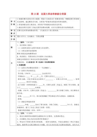 四川省宜宾县九年级历史上册 第四单元 第13课 法国大革命和拿破仑帝国学案 新人教版-新人教版初中九年级上册历史学案