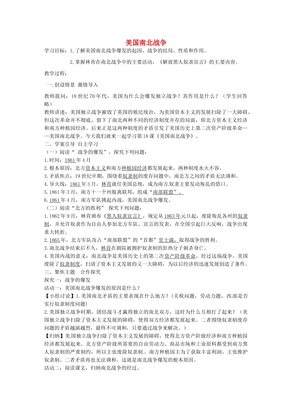 九年级历史上册 6.18 美国南北战争导学案 新人教版-新人教版初中九年级上册历史学案_第1页