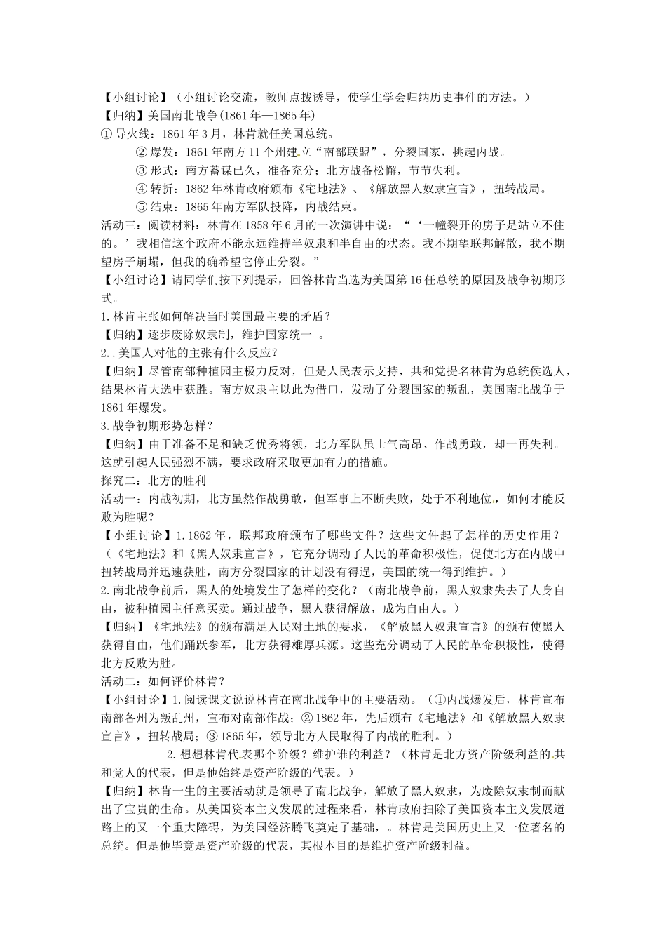 九年级历史上册 6.18 美国南北战争导学案 新人教版-新人教版初中九年级上册历史学案_第2页