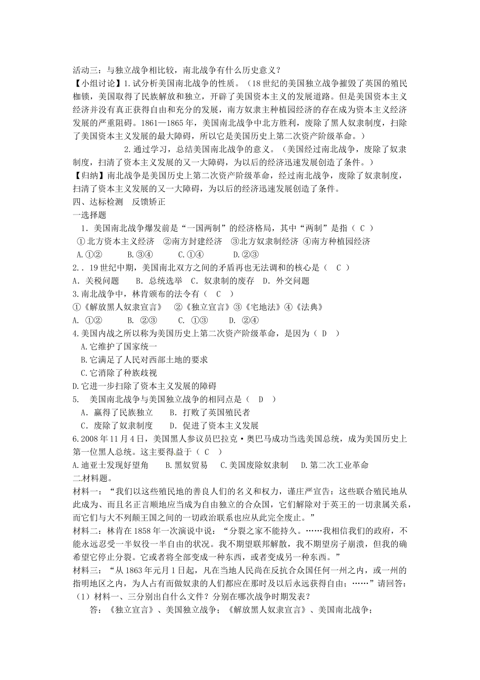 九年级历史上册 6.18 美国南北战争导学案 新人教版-新人教版初中九年级上册历史学案_第3页