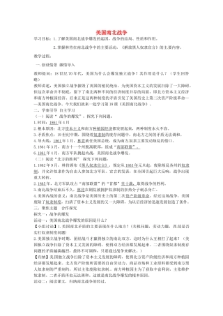 九年级历史上册 6.18 美国南北战争导学案 新人教版-新人教版初中九年级上册历史学案