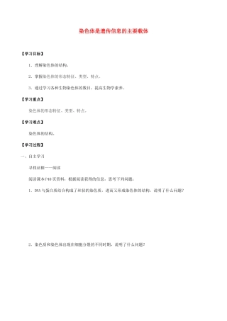 高中生物 第三章 遗传信息在亲子代之间传递 第一节 染色体是遗传信息的主要载体学案 北师大版必修2-北师大版高一必修2生物学案
