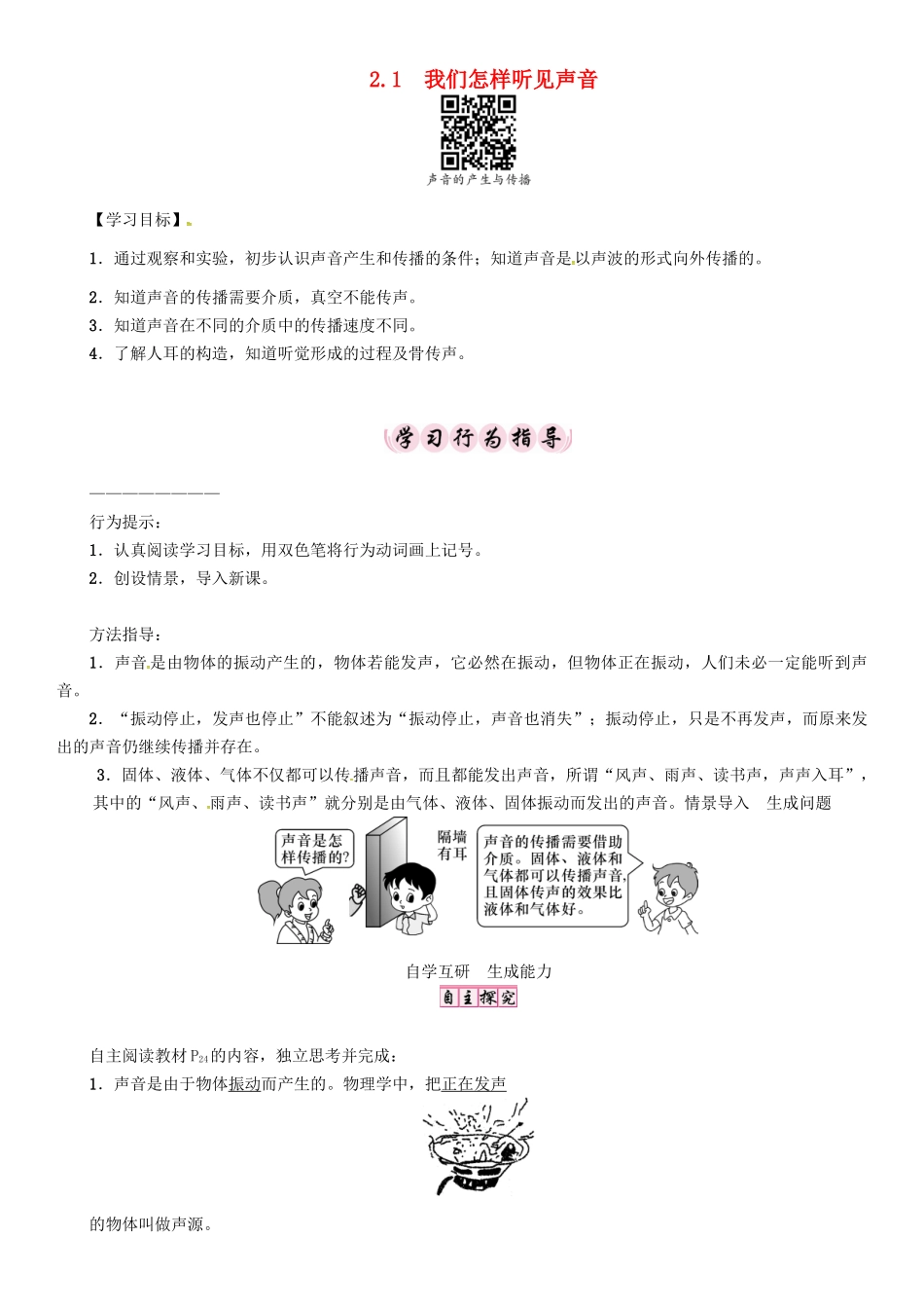 八年级物理上册 2.1 我们怎样听见声音学案 （新版）粤教沪版-（新版）粤教沪版初中八年级上册物理学案_第1页