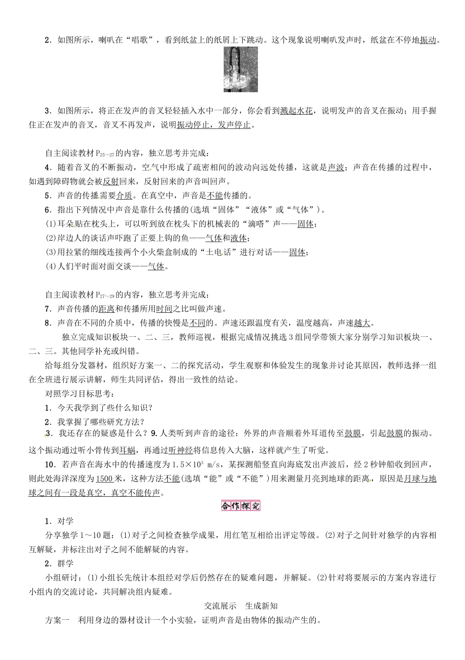 八年级物理上册 2.1 我们怎样听见声音学案 （新版）粤教沪版-（新版）粤教沪版初中八年级上册物理学案_第2页
